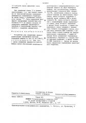 Устройство для управления предохранительным торможением шахтной подъемной машины (патент 1419972)