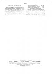 Защитное покрытие основы носителя термопластической записи (патент 694889)