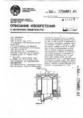 Устройство для гидравлической классификации (патент 1734851)