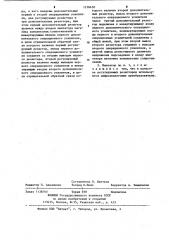 Имитатор магазина комплексных сопротивлений (патент 1218450)