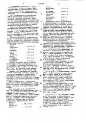 Шихта для изготовления сегнетокерамического материала (патент 1028644)