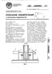 Устройство для определения свойств чугуна (патент 1404902)