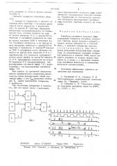 Генератор случайных двоичных цифр (патент 657445)