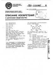 Производные 9,10-антрацендиальдегидов,являющиеся промежуточными соединениями для получения антрацен-9,10-бис- карбонилгидразонов или его производных,проявляющих антимикробную активность (патент 1131867)