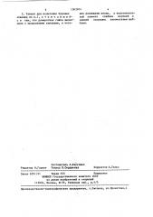 Тампон для испытания буровых скважин (патент 1362814)