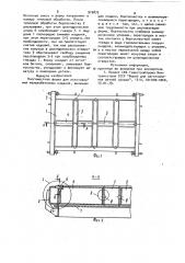 Многоместная форма для изготовления железобетонных изделий (патент 919875)