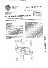 Способ регулирования процесса горения и устройство для его реализации (патент 1813990)