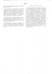 Электромеханическая машинка для метания тарелкообразных мишеней (патент 491020)