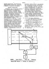 Устройство для градуировки импульсного ультразвукового измерителя скорости потока (патент 870957)
