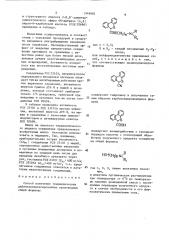 Способ получения трициклических дибензоконденсированных производных или их фармацевтически приемлемых солей (патент 1549481)