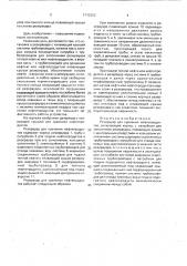 Резервуар для хранения нефтепродуктов (патент 1712263)