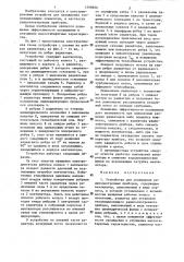 Устройство для охлаждения радиоэлектронных приборов (патент 1298960)