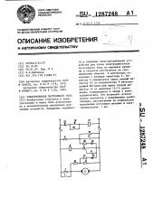Электропривод постоянного тока (патент 1287248)