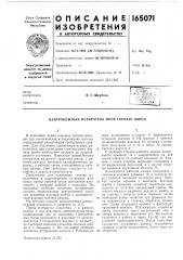 Центробежный истиратель нроб горных пород (патент 165071)