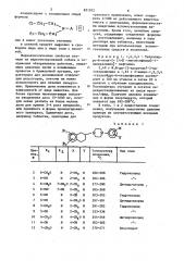 Способ получения производных тетра-лина или их солей c кислотами (патент 831075)