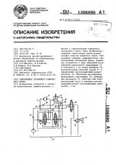 Гидропривод стрелового самоходного крана (патент 1306890)