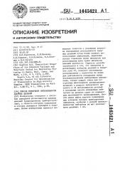 Способ измерения интенсивности ядерных делений (патент 1445421)