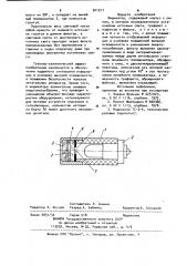 Индикатор (патент 941917)