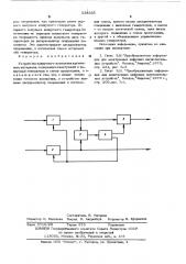 Устройство нониусного измерения временного интервала (патент 538335)