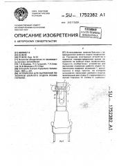 Устройство для вытяжения позвонков шейного отдела позвоночника (патент 1752382)