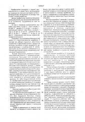 Опалубка для возведения монолитной крепи в подготовительных выработках (патент 1585527)