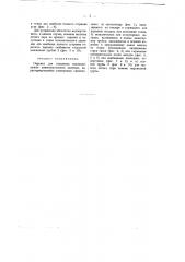 Паровоз для отопления неспекающейся каменноугольной мелочью (патент 14)