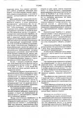 Устройство для защиты направляющих (патент 1723405)
