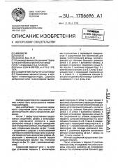 Соединение поршня со штоком (патент 1756696)