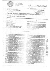 Устройство для передвижения (патент 1703148)