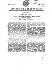 Параллельные тиски (патент 10867)