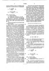 Устройство для усиления фундамента (патент 1715991)