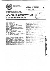 Оптоэлектронный усилитель (патент 1102020)