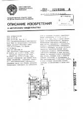 Устройство для сборки резьбовых соединений (патент 1219306)