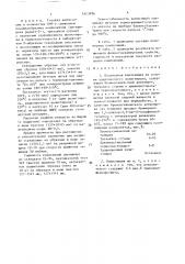 Полимерная композиция (патент 1623996)