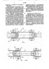 Двухшарнирная пластинчатая цепь (патент 1731696)