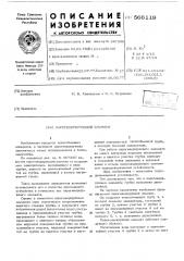 Парогенерирующий элемент (патент 566119)