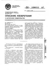 Запорно-пусковой узел (патент 1498515)