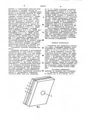 Устройство для определения плоскости удара (патент 880435)