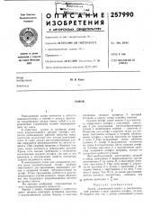 Патент ссср  257990 (патент 257990)