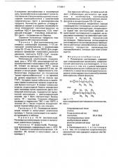Полимерная композиция (патент 1713911)
