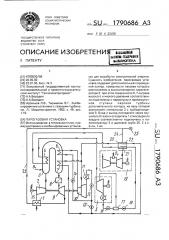 Парогазовая установка (патент 1790686)