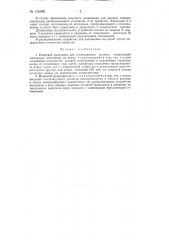 Искровой разрядник для спектрального анализа (патент 136069)