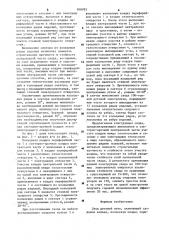 Свод дуговой печи (патент 900092)
