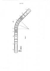 Устройство для изгиба става ленточного конвейера (патент 527352)