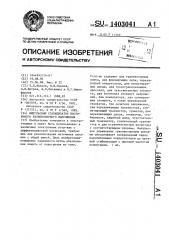 Импульсный стабилизатор постоянного разнополярного напряжения (патент 1403041)