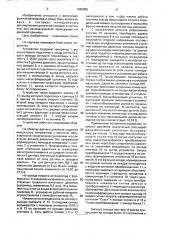 Устройство для измерения давления в тормозной магистрали локомотива (патент 1662885)