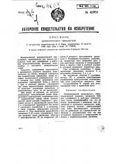 Автоматический прерыватель (патент 45979)