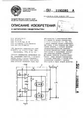 Выключатель переменного тока (патент 1185595)