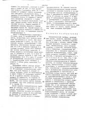 Пневматический грейфер (патент 1602932)