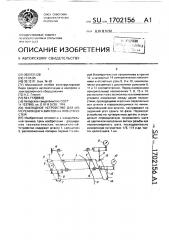 Накладное устройство для измерения шага винтовых поверхностей (патент 1702156)